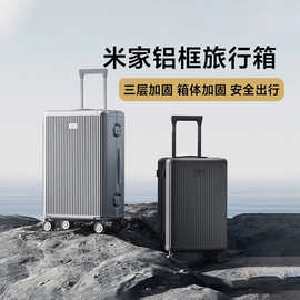 小米米家铝框旅行箱男女通用大容量耐用抗压万向轮拉杆登机密码箱