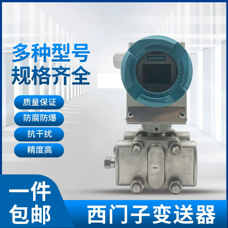 Преобразователь давления Siemens Датчик уровня перепада давления Siemens Интеллектуальный передатчик Siemens