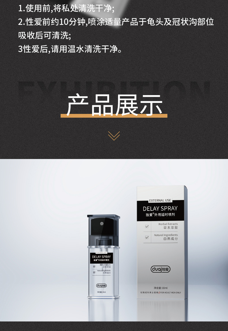07919-独爱外用延时喷剂_13