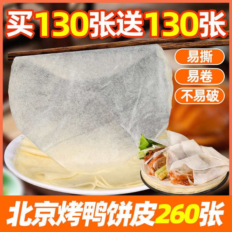 [130개 구매시 130개 증정] 구운 오리 케이크 크러스트 260개