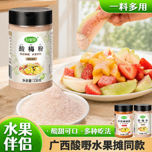 正宗酸梅粉沾水果捞广西南宁酸野辣椒盐粉李子芭乐拌青芒果话梅粉