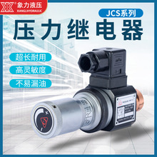 现货液压压力继电器JCS-02NH 压力开关微动 油压传感器压力控制阀