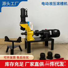 跨境出口消防管道开槽机 325型电动液压压槽机配件 镀锌管滚槽机