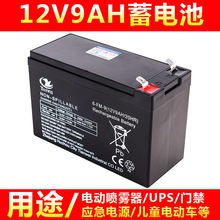 12V9AH替代12V8ah电动喷雾器电瓶消防照明音响监控12V照明蓄电池