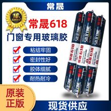 常晟618中性硅酮结构胶室内外门窗专用耐候胶防水密封玻璃胶批发