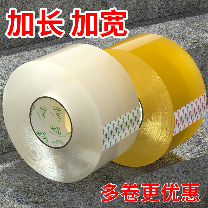 透明封箱胶带加宽大号快递打包带抗拉伸批发车间装箱家用搬家大卷
