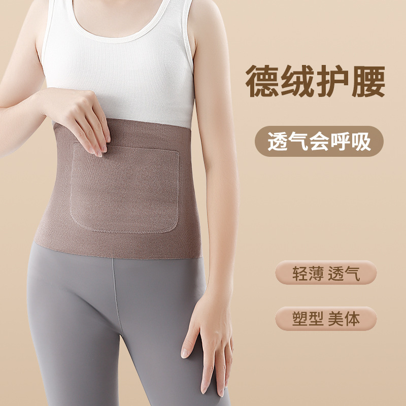 德绒护腰加口袋护腰双兜护腰带保暖发热暖肚护胃男女防寒月子护腰|undefined