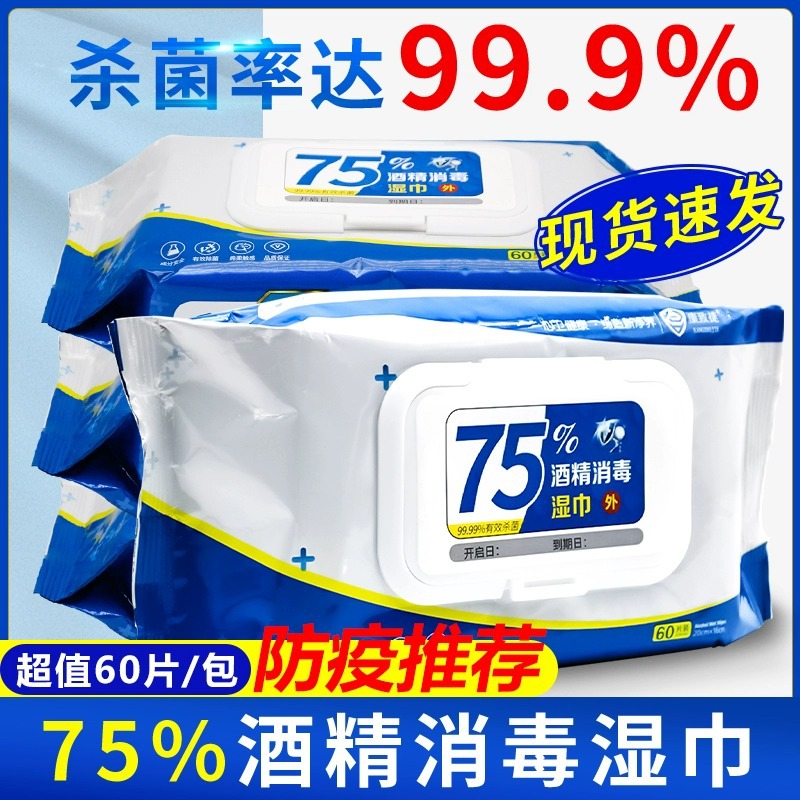 Kang Zhijie 75% Alcohol Disinfection Wet Paper Towel Cleaning Children Baby Wipe Hand Wash-Free Household Sterilization Paper Towel