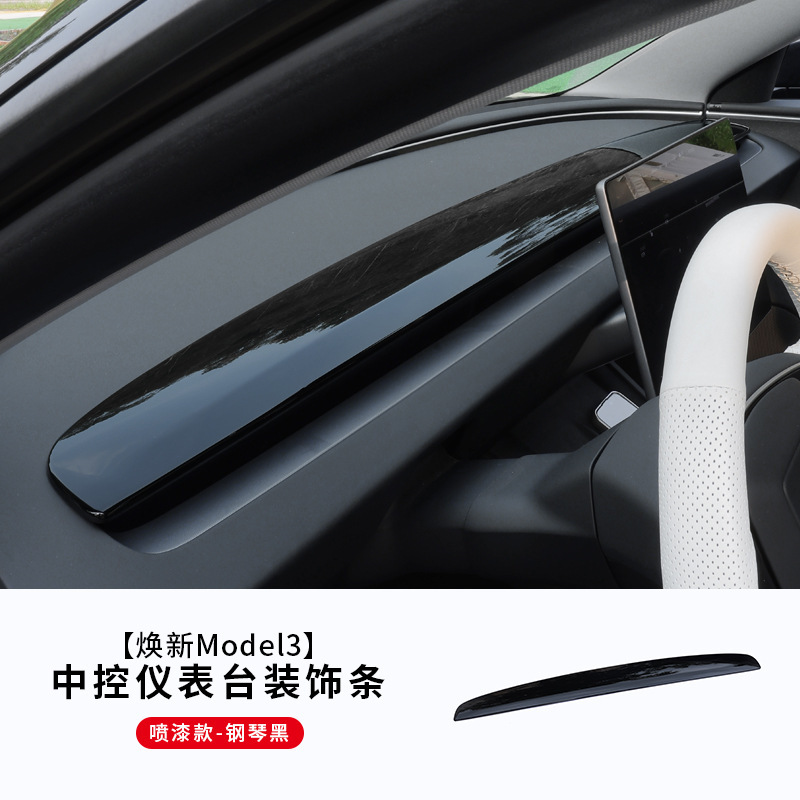 适用特斯拉焕新版Model3/焕新Y中控仪表台装饰条碳纤纹实木大饰板|undefined