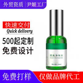 腋下净味露定制 止汗露除汗臭喷雾狐味净腋窝去味香体液净味水