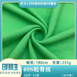 新款40S支蛇骨纹卫衣布 250g精梳拉架迪比棉 潮牌T恤休闲服面料