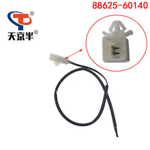 88625-60140 ���÷��ﻨ�ڵ�������������յ��緢���¶ȴ�����
