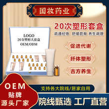 美容院碱肥套盒20次塑形套盒紧致膏精油纤体乳塑型套紧致身体乳