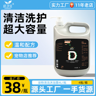 Bao You Dao Li's Dog Shower Gel Barrel 4L Cat Shampoo Bath Supplies Bath Gel Pet Shower Gel