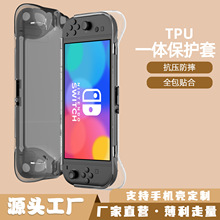跨境任天堂Switch2保護殼透明一體式TPU保護套 配件 定制廠家批發