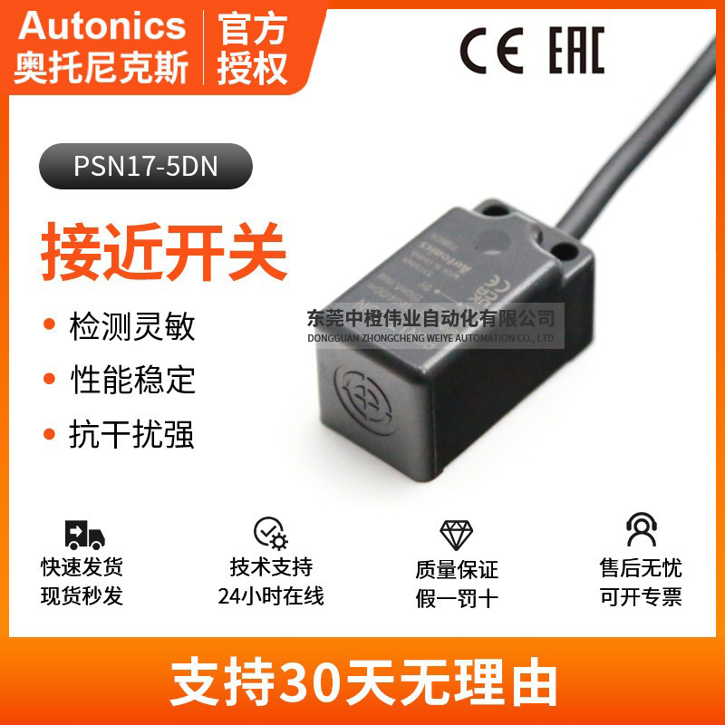 正品现货奥托尼克斯PSN17-5DN方形接近开关 工业机械自动化通用