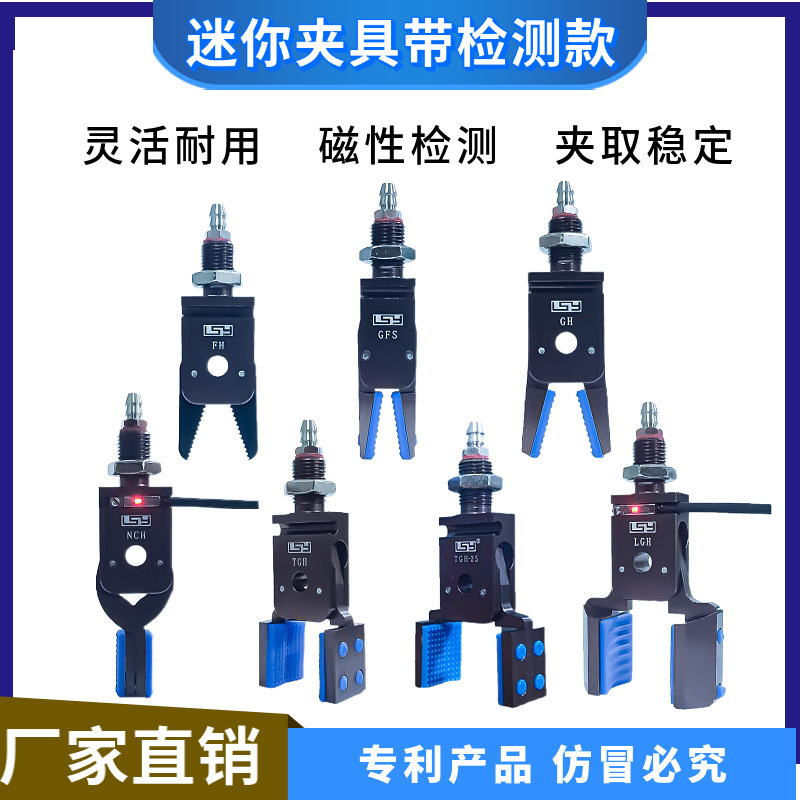 Injection molding manipulator inner support outer clip mini fixture with non-slip rubber sleeve magnetic detection MINI-E TGH15 20