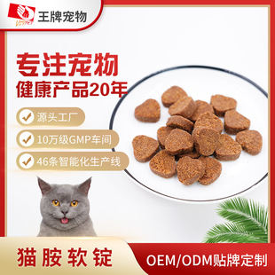 Catamine Soft Ingots OEM Customized OEM Processing Factory Ingestion Nutritional Catamine Enhances Resistance of Kitten