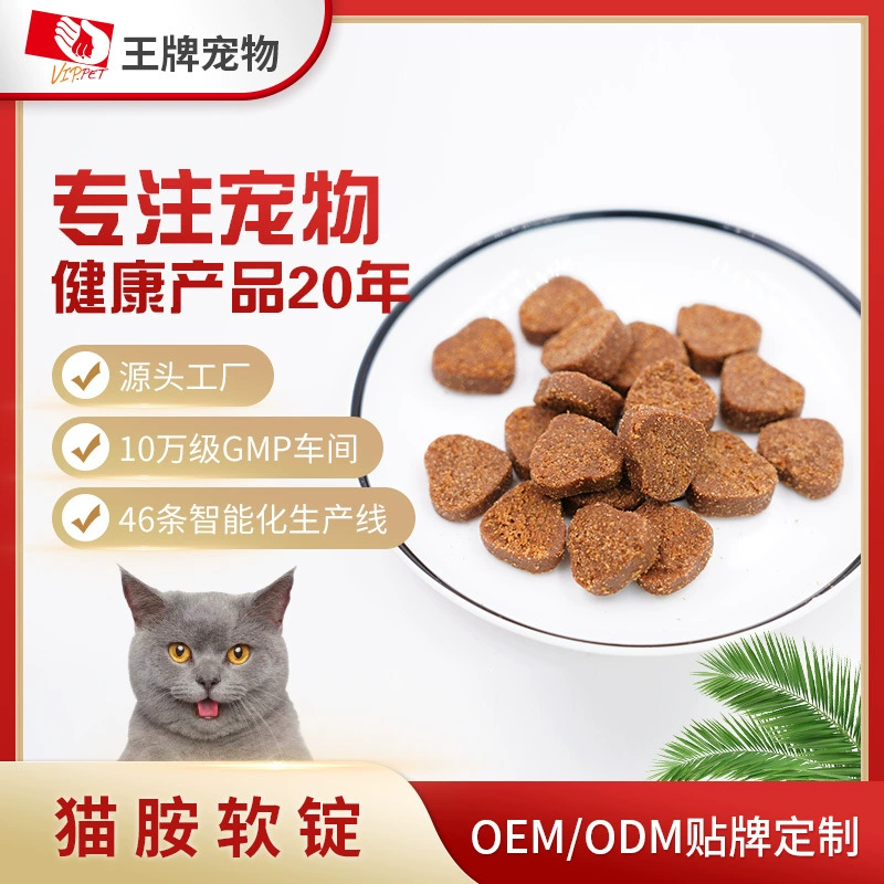 Cat amine мягкий слиток OEM изготовленный на заказ OEM обрабатывая фабрику проглатывание питания кота Амина для повышения сопротивления котенка кошки