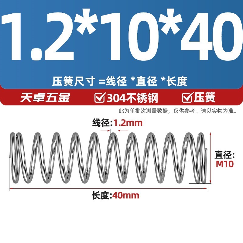 线径1.2 1.4 1.5mm 304不锈钢弹簧 压缩簧压力大小减震回位 Y型簧|undefined