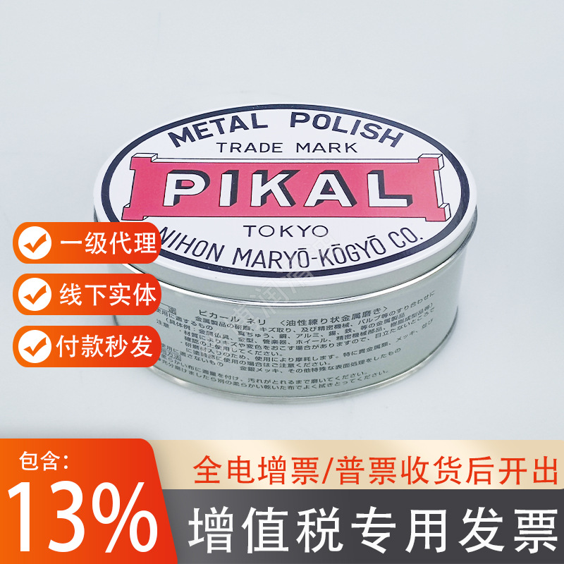 供应日本株式会社PIKAL研磨膏/金属擦亮膏METAL POLISH1800正品