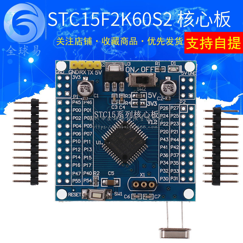 STC15F2K60S2 核心板 最小系统板 51单片机STC开发板3.3v输出