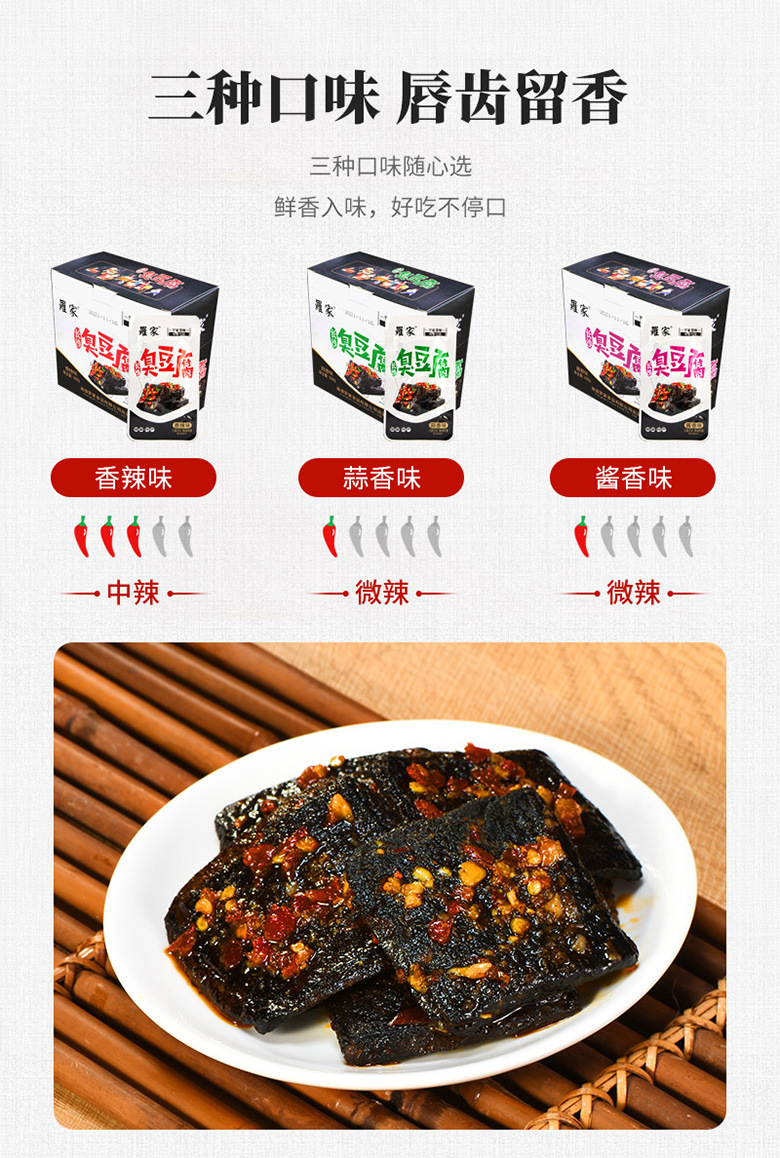 罗家臭豆腐熟食500G_06.jpg
