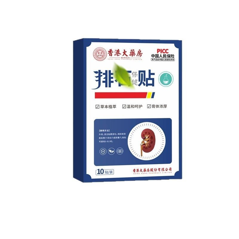 香港の大薬局の溶シ化した中草の膏の貼る震え音の爆発金は1代の代行を支持します。|undefined