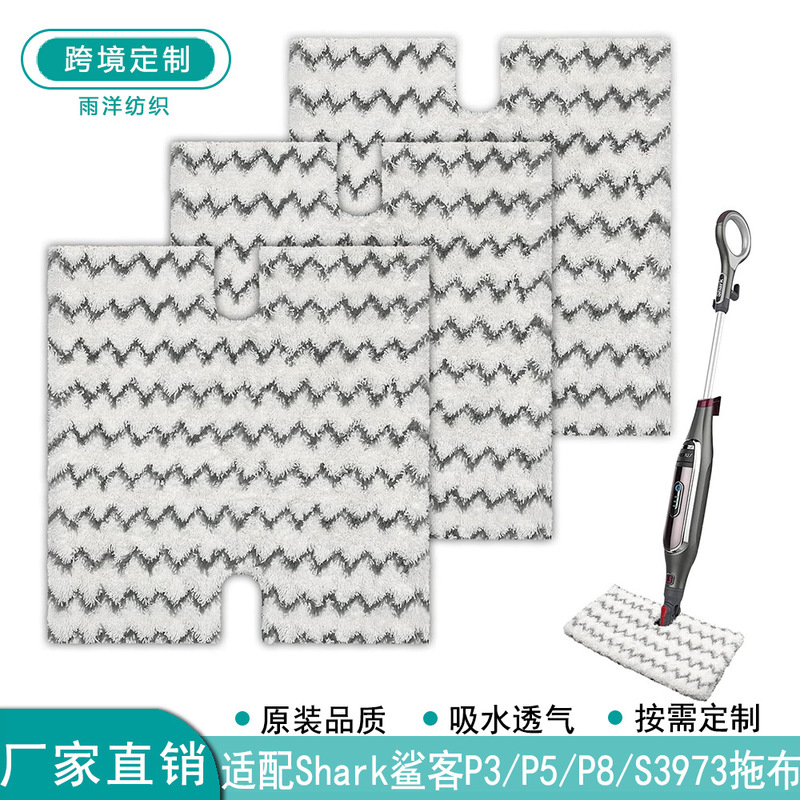 Compatible with Shark P3/P5/P8/S3793/S5003D Steam Mop Mop Accessories, Hot-Selling Cross-Border