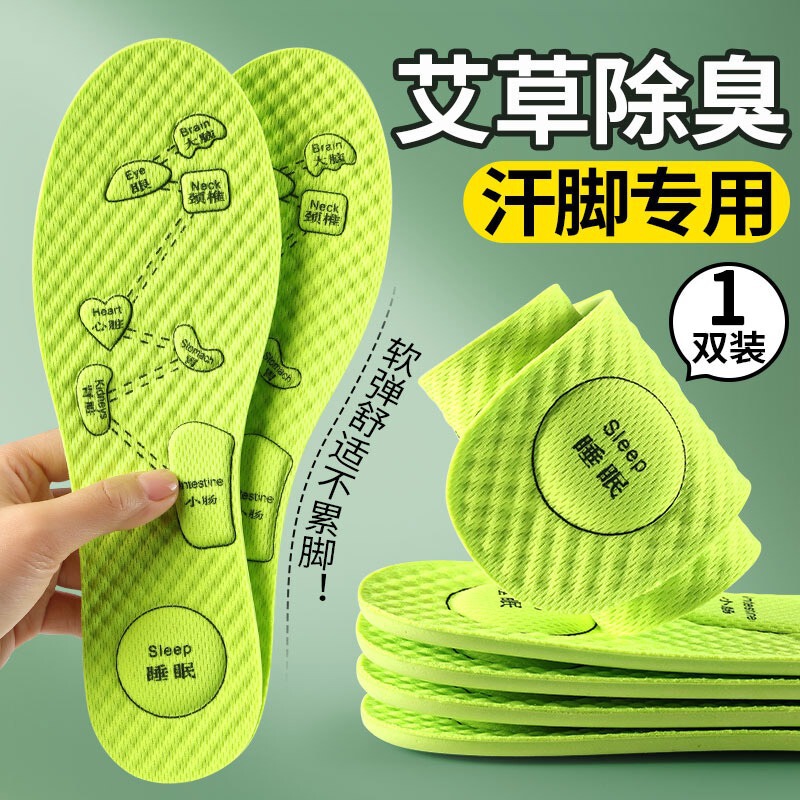 艾草防臭鞋垫吸汗透气除臭留香杀菌踩屎感舒适男女可用款夏季薄款|undefined