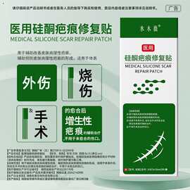 定制疤痕贴医用级硅酮剖腹产术后疤痕护理二类械字号贴牌代工OEM