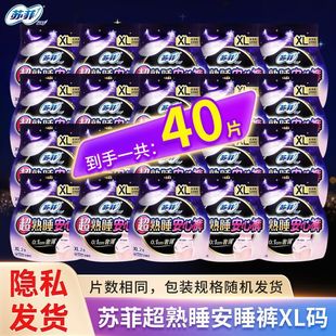 Sophian Pajama Pants XL Size Ultra-thin Aunt Towel Menstrual Leak-proof Super Sleeping Pants Sanitary Napkins genuine goods Batch