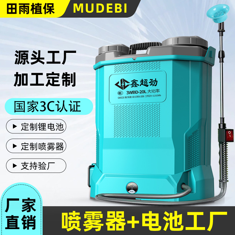厂家供应背负式16L/20L农用 电动喷雾器12V农药喷雾机电动打药机