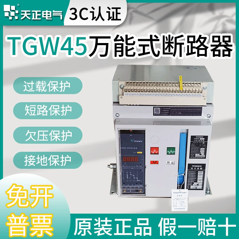 Оригинальный универсальный автоматический выключатель Tianzheng TGW45-2000-1000A-1250A-1600A-2500A-3200A
