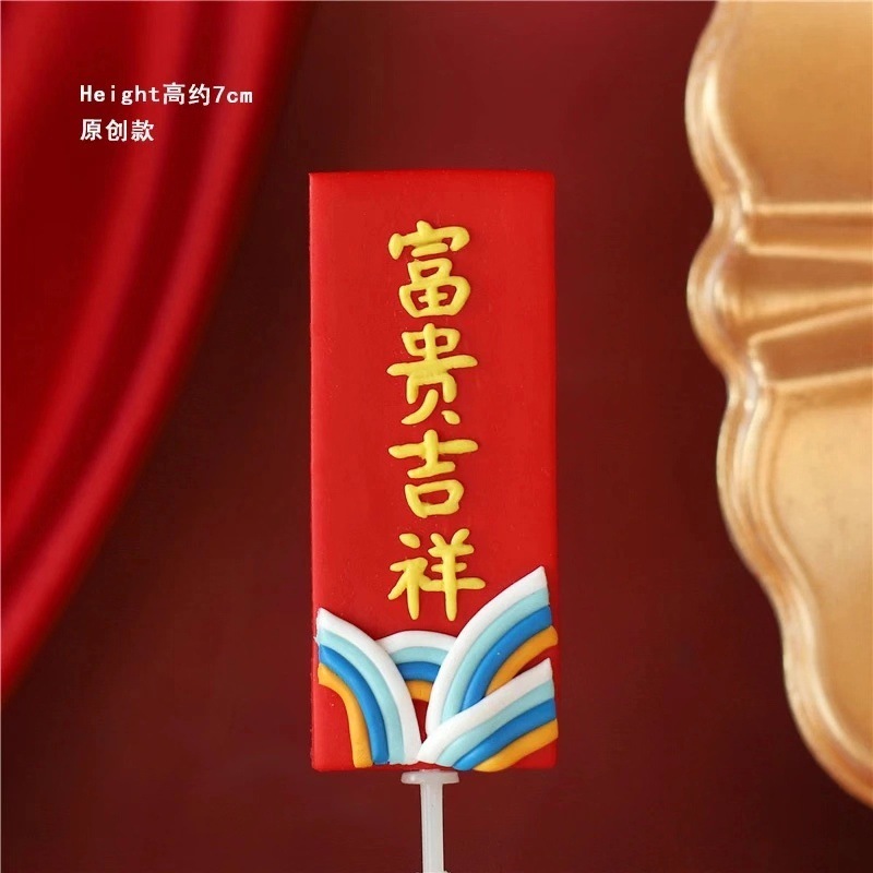 烘焙蛋糕装饰新款中式浪花花朵福字祝寿舞狮牛年插牌|undefined