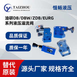 力士乐溢流阀 DB DBW10/20/30 ZDB6VP/A/B ZDB10 EURG 卸荷液压阀