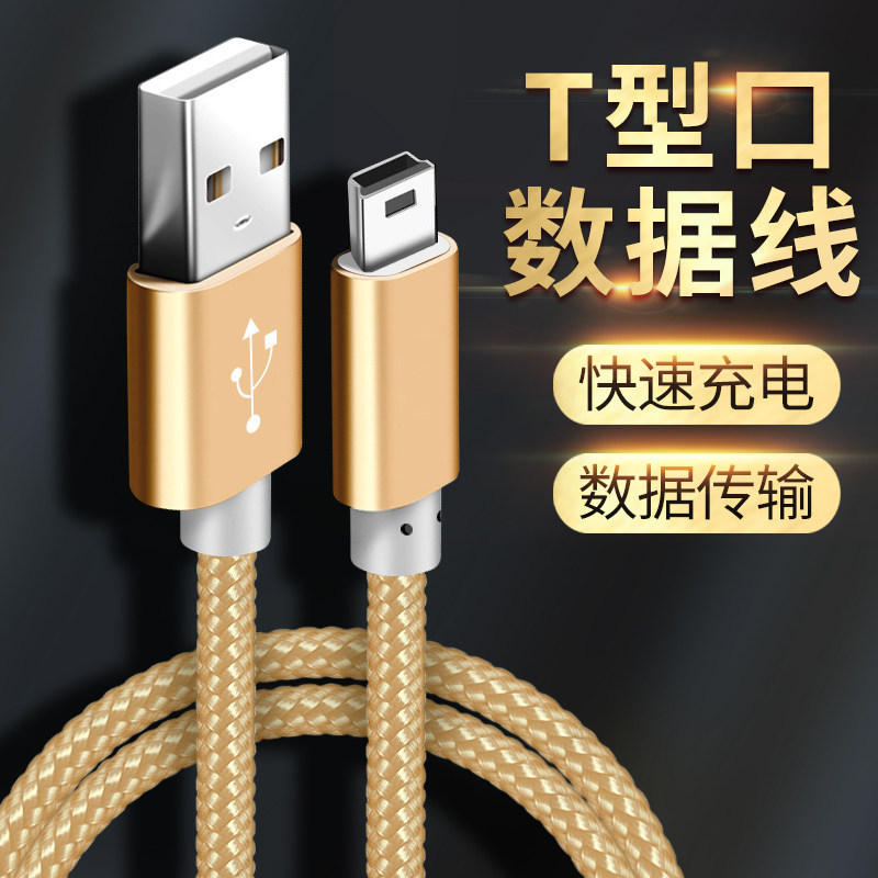 Mini USB Data Cable T-Port Elderly Machine Mp3/4 Camera Driving Recorder Old-Fashioned Charger Cable Navigation Mini USB Data Cable T-Port Elderly Machine Mp3/4 Camera Driving Recorder Old-Fashioned Charger Cable Navigation