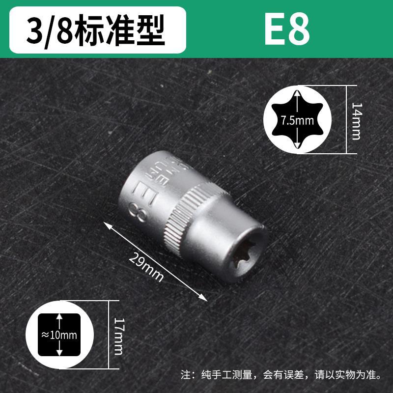 Estándar en forma de E manga seis flores de ciruela en forma de estrella grande y mediano conjunto de spline volante manga reparación de automóviles E8E10mm alargada