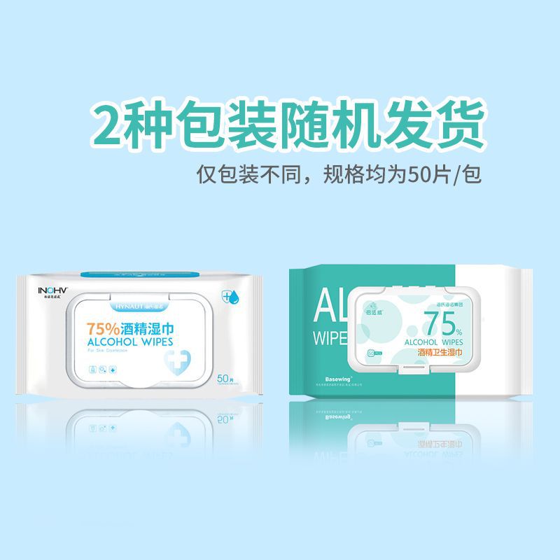 Hainuo Beishiwei 75% alcohol wipes sanitary wipes large pack of cotton sanitary wipes 50 pieces
