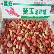 批发 楚玉龙虾尾 4.5kg 商用 冷冻小龙虾尾  虾球 麻辣海鲜原料