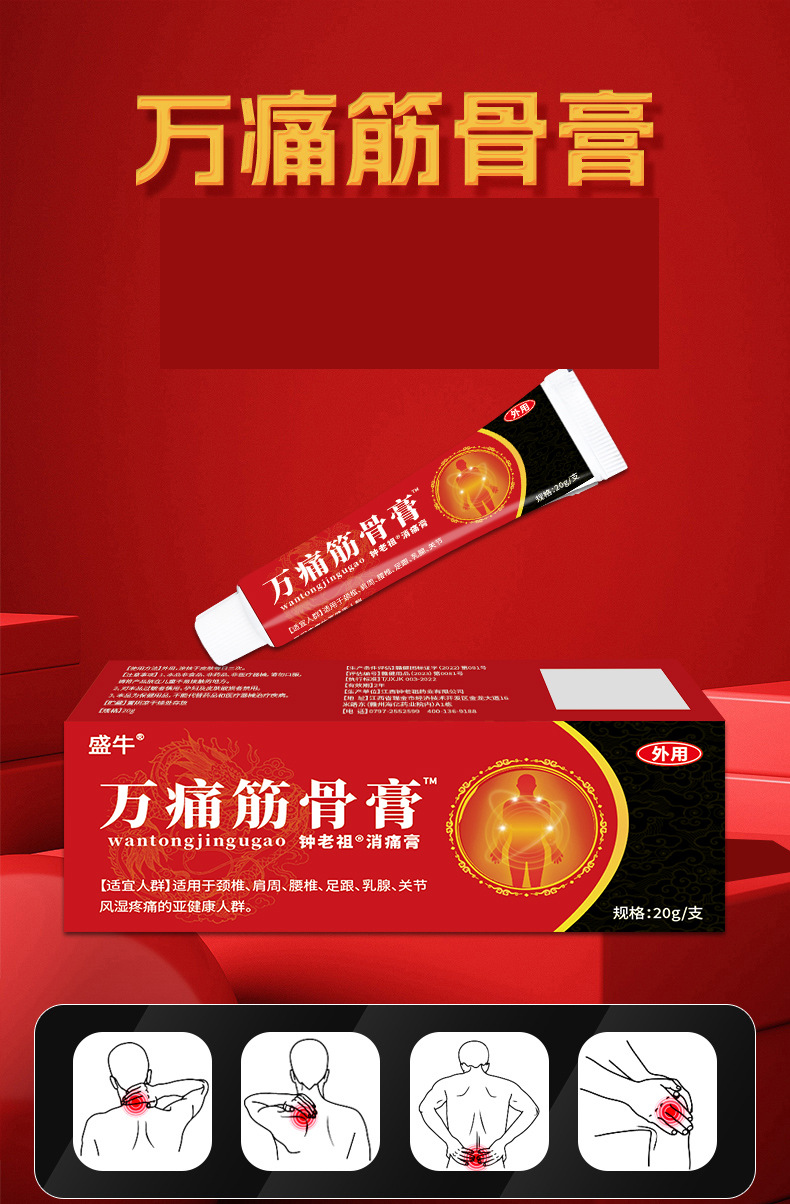 Wan Tong Jin Gu Pain Relief Cream External Herbal Balm for Neck Shoulder Waist Leg Knee 20ml specifications
