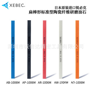 Japan XEBEC A- R W B P O L D-0804M 0804L ceramic fiber grinding stone