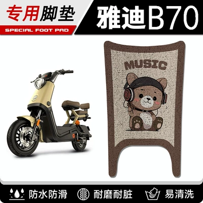 Electric vehicle foot mat, Vehicle Foot Pads B70-H Battery