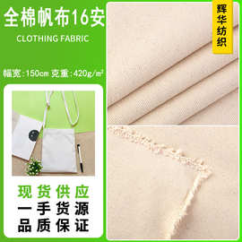 厂家批发 全棉 3*3 16安染色帆布现货色布 手袋抱枕箱包面料