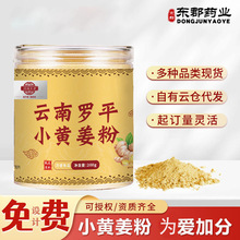 云南小黄姜熟粉贴牌定制200g干姜粉姜黄素粉批发云南罗平小黄姜粉