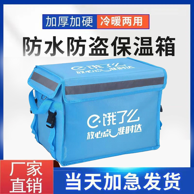 饿了么外卖箱配送餐保温箱骑手装备防水冷藏车载加厚蜂鸟即配众包|undefined