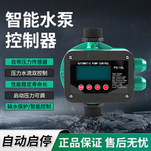 厂家直销抽水必备水泵控制器电子压力开关可调压接双线出口热销