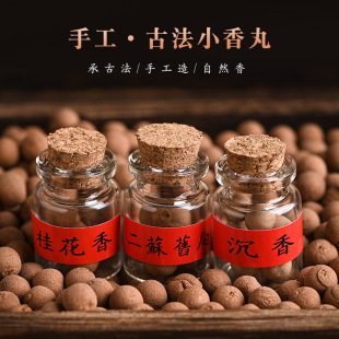 Ancient honey handmade incense pills to wear with sachet ball two Su old Bureau of incense incense natural incense osmanthus incense