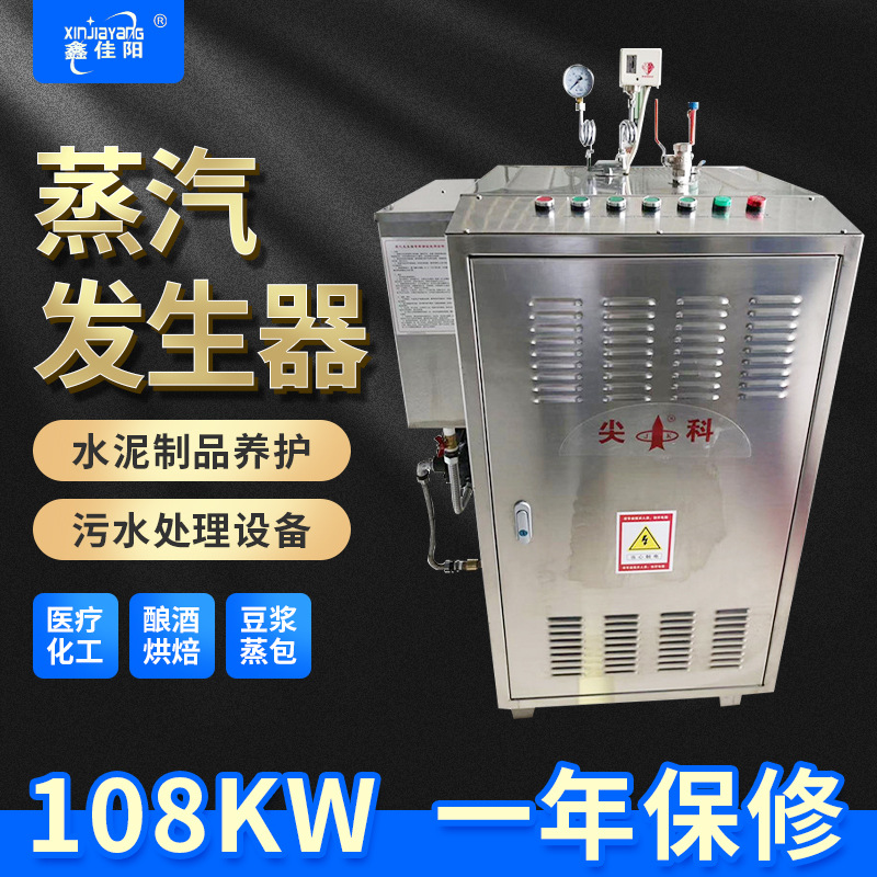 定制加工108千瓦电热蒸汽锅炉工业全自动电加热蒸汽机蒸汽发生器