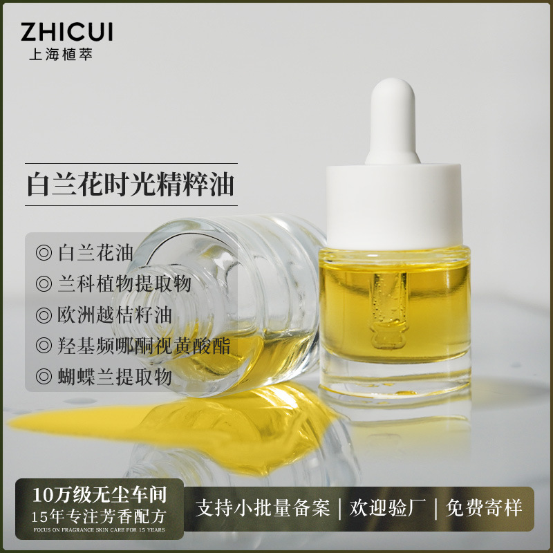 白兰花时光精粹油 兰科植物时光精油种植胶原渗透油面部兰花油